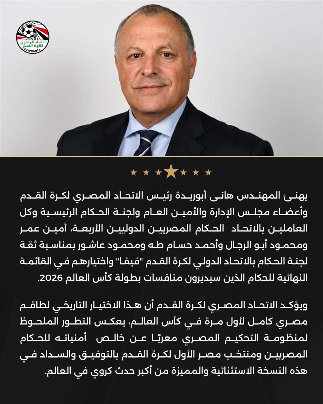 أبوريدة يهنىء الحكام