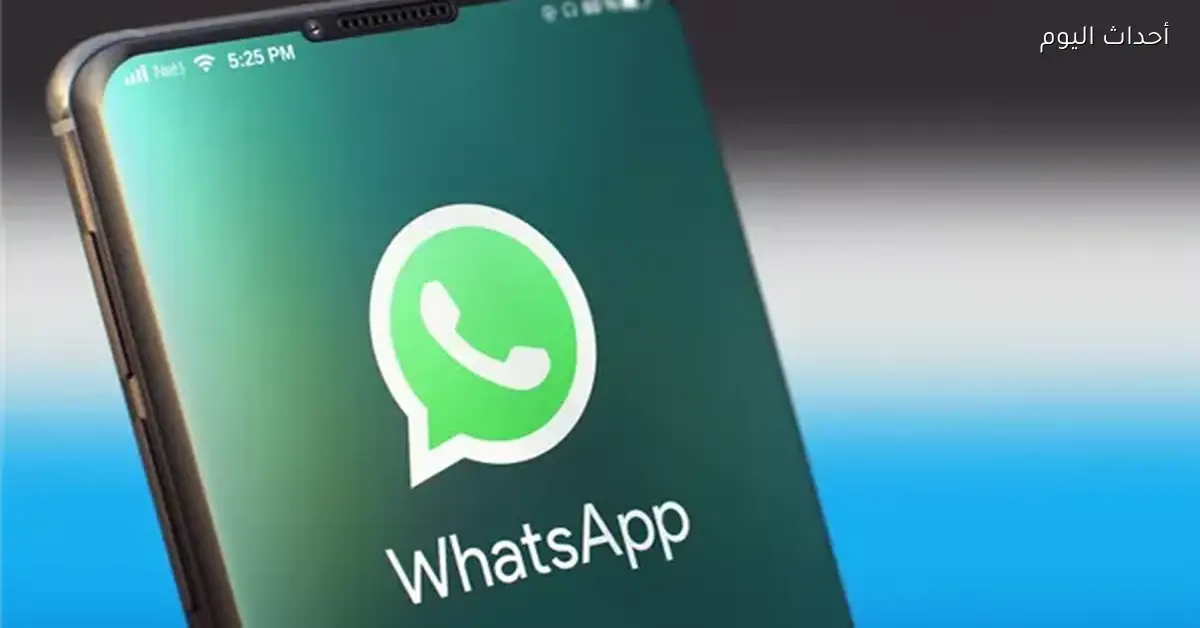 واتساب يقدم ميزة جديدة لتقليل الضوضاء أثناء المكالمات