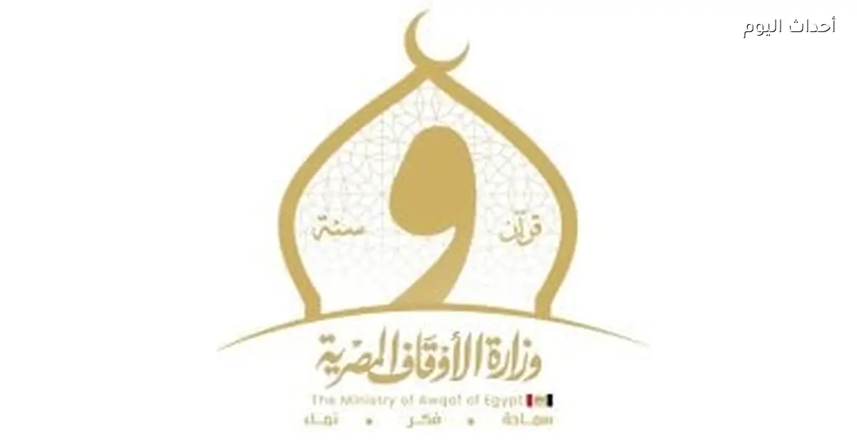 وزارة الأوقاف تحذر من الإسراف في وقت الشدة