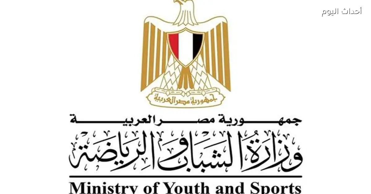 وزير الشباب والرياضة يهنئ منتخب الناشئين بعد التأهل للقارة