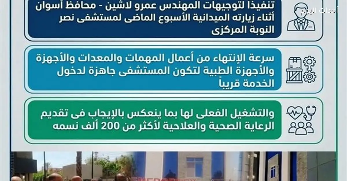 وصول المعدات الطبية لمستشفى نصر النوبة المركزي لخدمة 200 ألف نسمة