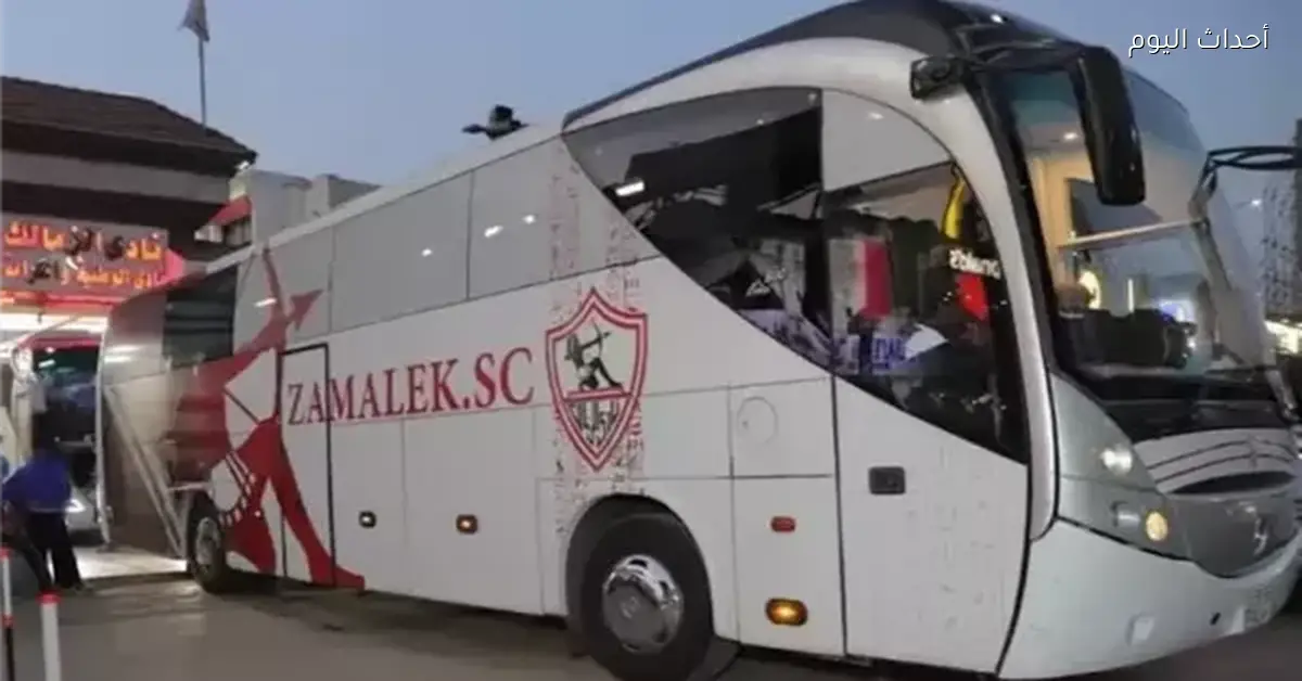 وصول حافلة الزمالك لاستاد نيلسون مانديلا لمواجهة شباب بلوزداد